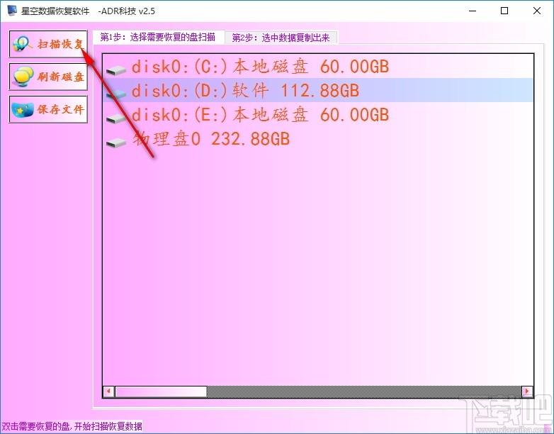 星空数据恢复软件,文件数据恢复软件,文件数据恢复