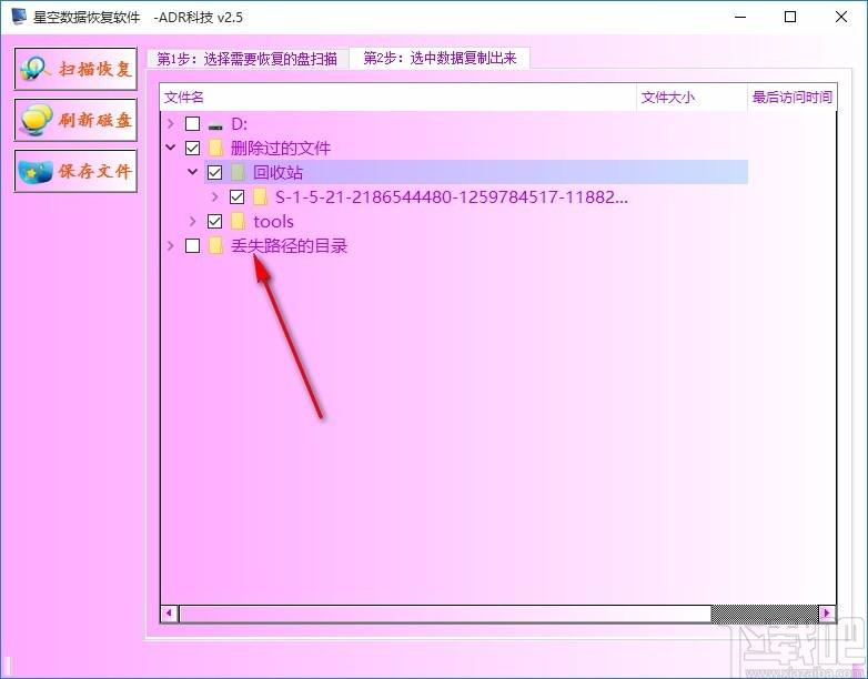 星空数据恢复软件,文件数据恢复软件,文件数据恢复