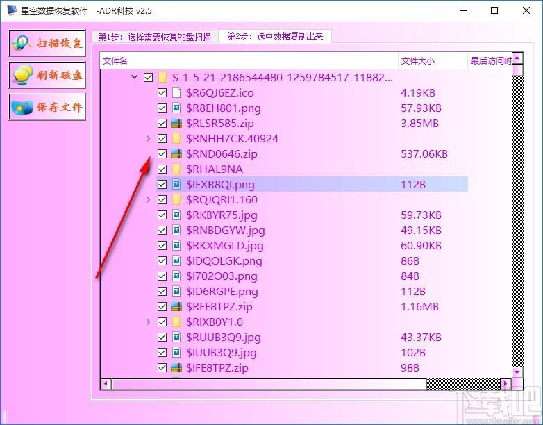 星空数据恢复软件,文件数据恢复软件,文件数据恢复