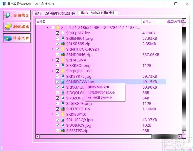 星空数据恢复软件,文件数据恢复软件,文件数据恢复