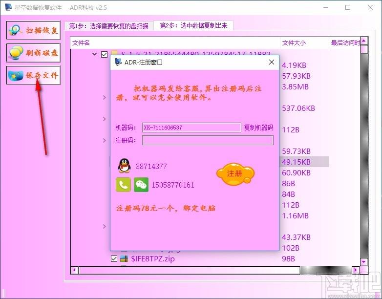 星空数据恢复软件,文件数据恢复软件,文件数据恢复