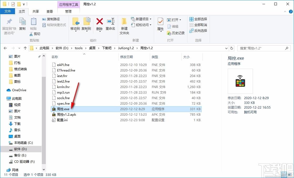 局控下载,局控,局域网手机控制电脑