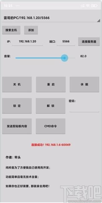 局控下载,局控,局域网手机控制电脑