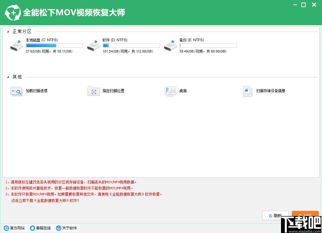 全能松下MOV视频恢复大师下载,视频恢复,数据恢复,MOV恢复