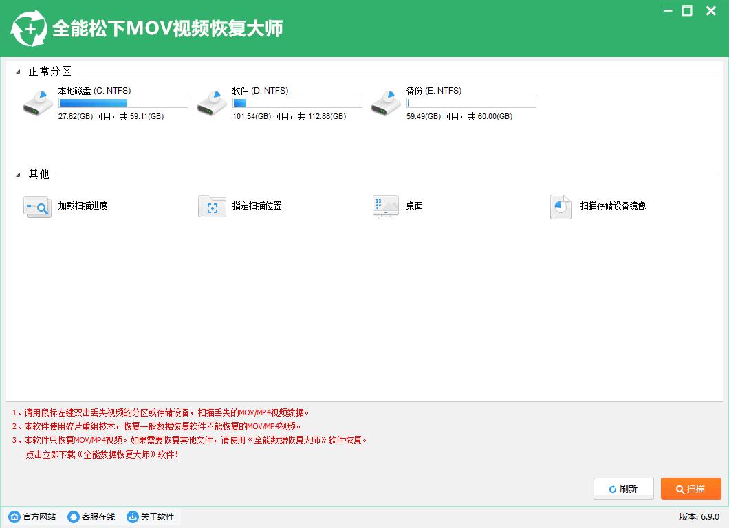 全能松下MOV视频恢复大师下载,视频恢复,数据恢复,MOV恢复