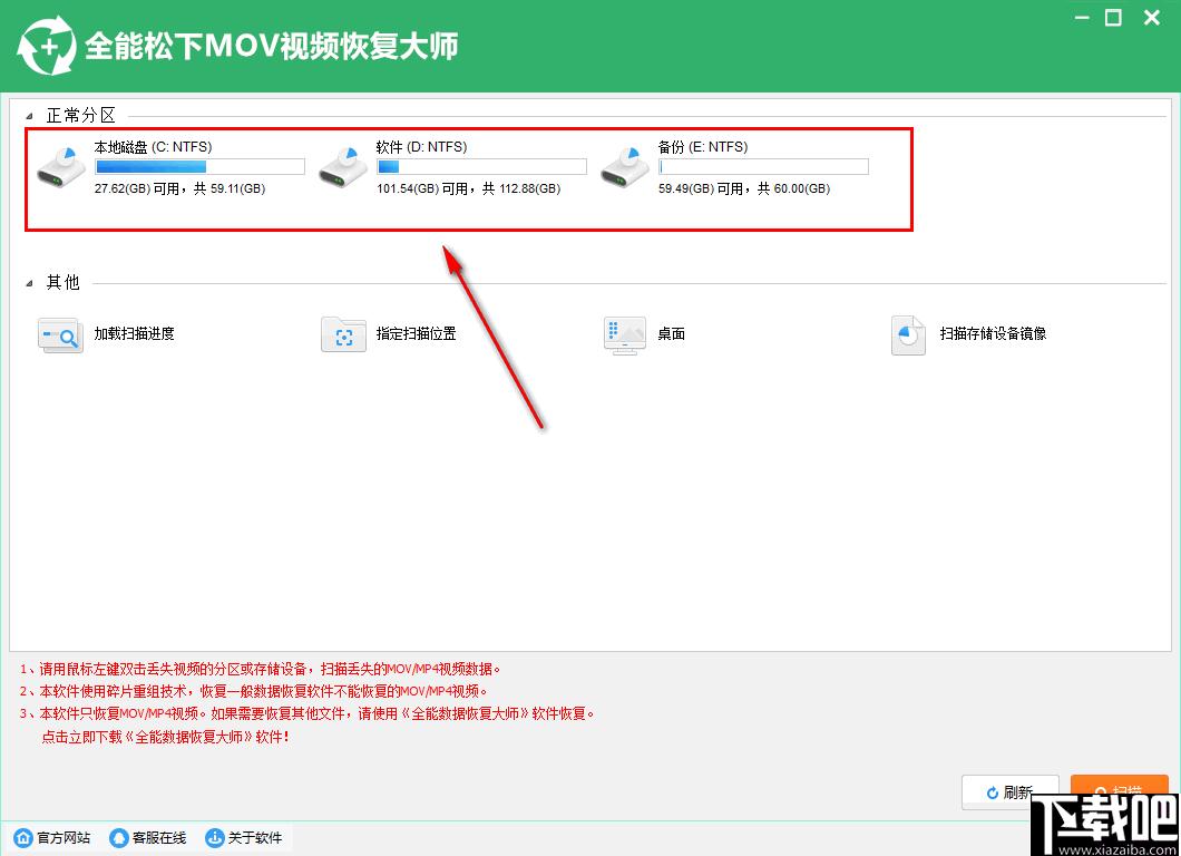全能松下MOV视频恢复大师下载,视频恢复,数据恢复,MOV恢复