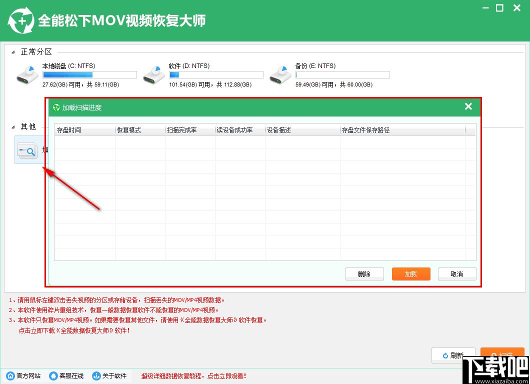 全能松下MOV视频恢复大师下载,视频恢复,数据恢复,MOV恢复