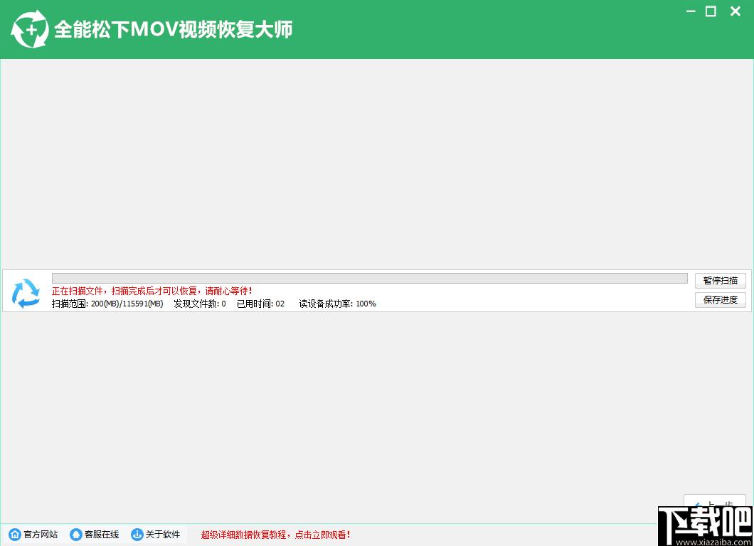 全能松下MOV视频恢复大师下载,视频恢复,数据恢复,MOV恢复