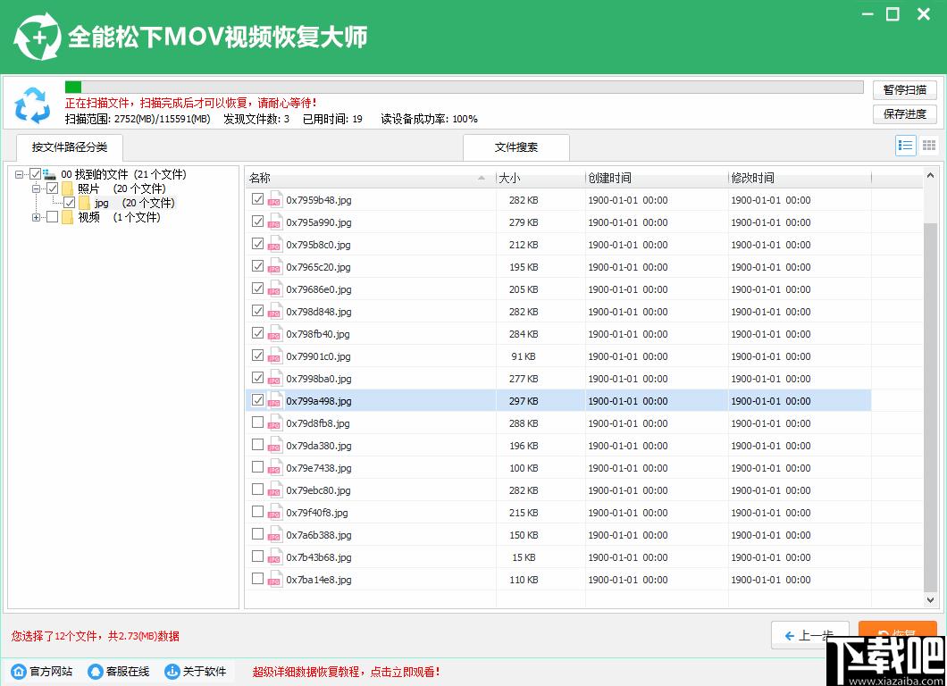 全能松下MOV视频恢复大师下载,视频恢复,数据恢复,MOV恢复