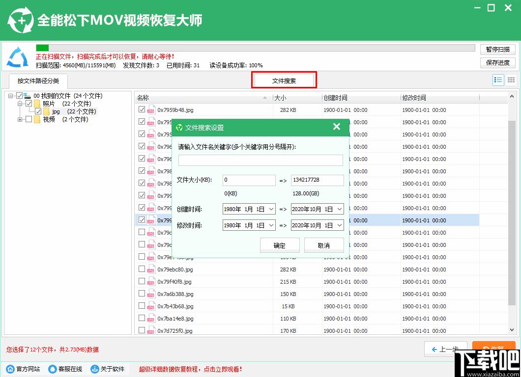 全能松下MOV视频恢复大师下载,视频恢复,数据恢复,MOV恢复