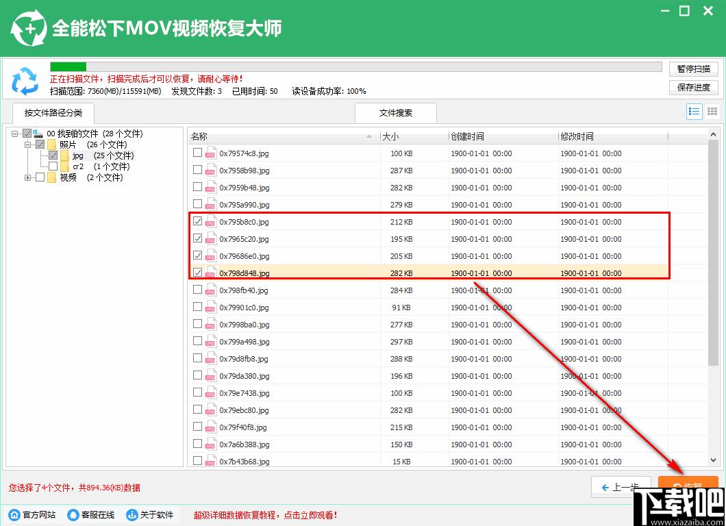 全能松下MOV视频恢复大师下载,视频恢复,数据恢复,MOV恢复