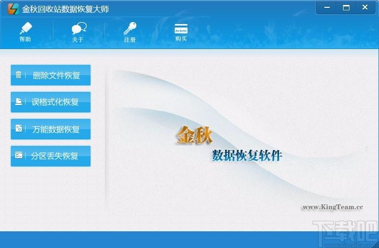 金秋回收站数据恢复大师,回收站数据恢复,数据恢复