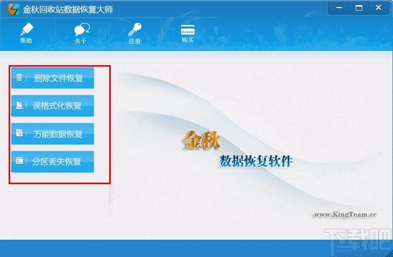 金秋回收站数据恢复大师,回收站数据恢复,数据恢复