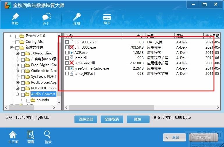 金秋回收站数据恢复大师,回收站数据恢复,数据恢复