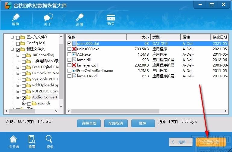 金秋回收站数据恢复大师,回收站数据恢复,数据恢复