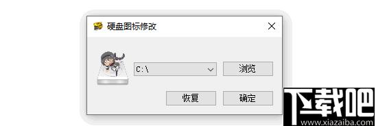 硬盘图标修改器下载,图标修改,硬盘图标