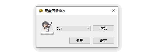 硬盘图标修改器下载,图标修改,硬盘图标
