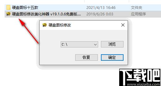 硬盘图标修改器下载,图标修改,硬盘图标