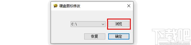 硬盘图标修改器下载,图标修改,硬盘图标