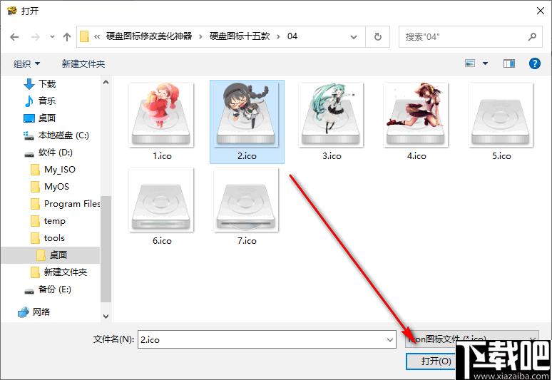 硬盘图标修改器下载,图标修改,硬盘图标