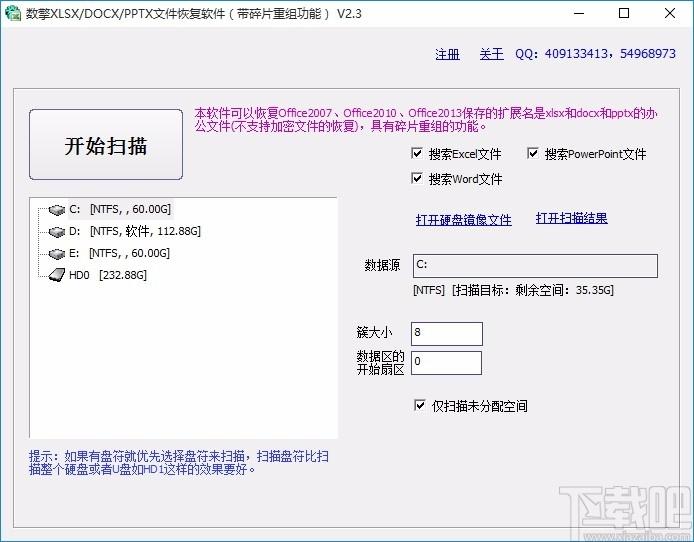 数擎XLSX/DOCX/PPTX文件恢复软件,XLSX/DOCX/PPTX文件恢复