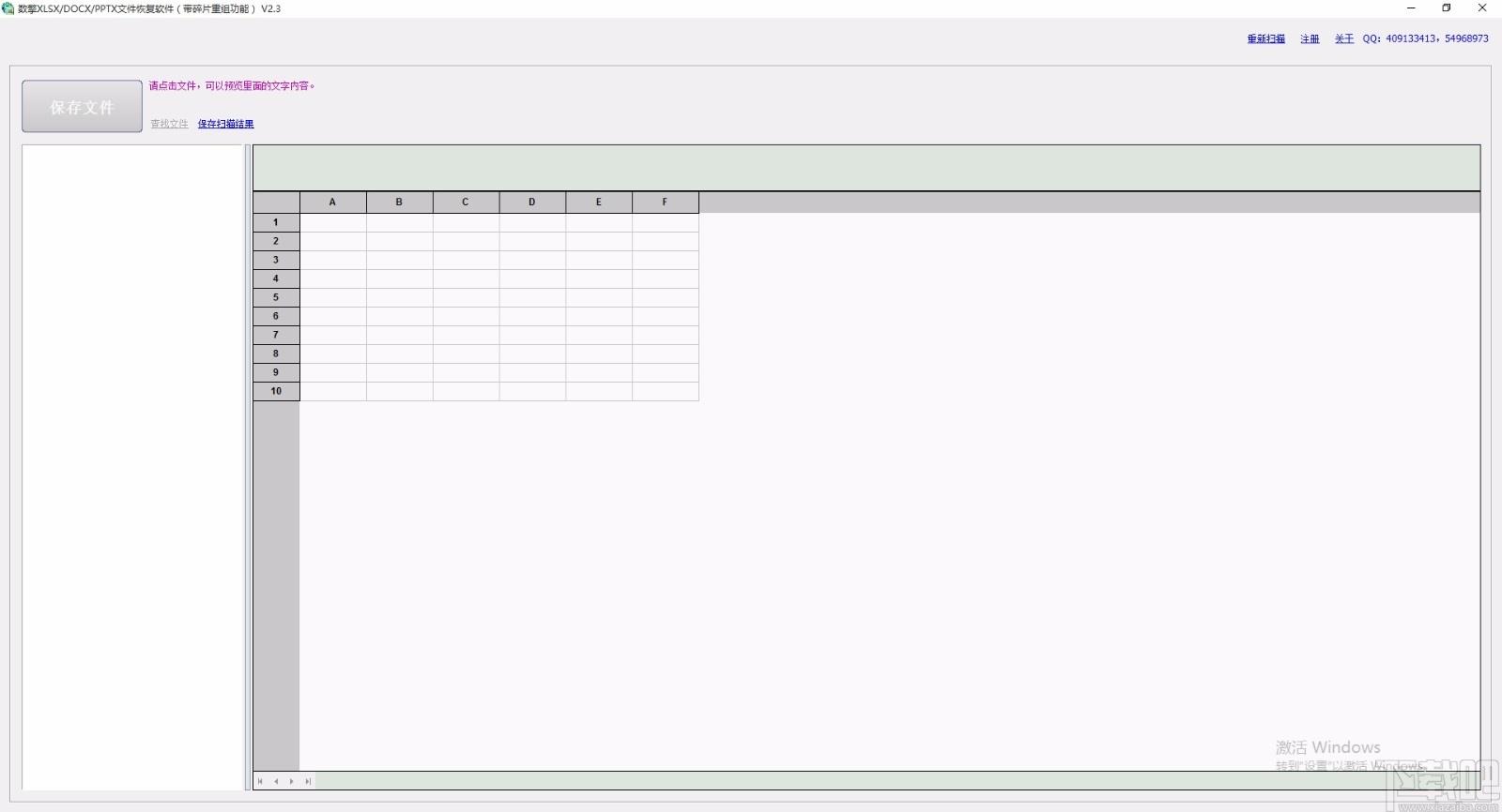 数擎XLSX/DOCX/PPTX文件恢复软件,XLSX/DOCX/PPTX文件恢复