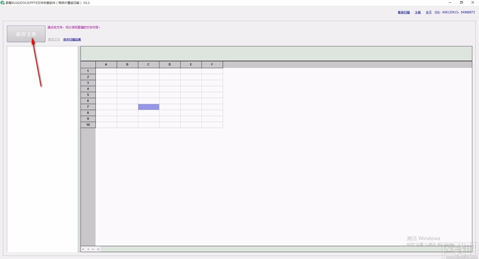 数擎XLSX/DOCX/PPTX文件恢复软件,XLSX/DOCX/PPTX文件恢复