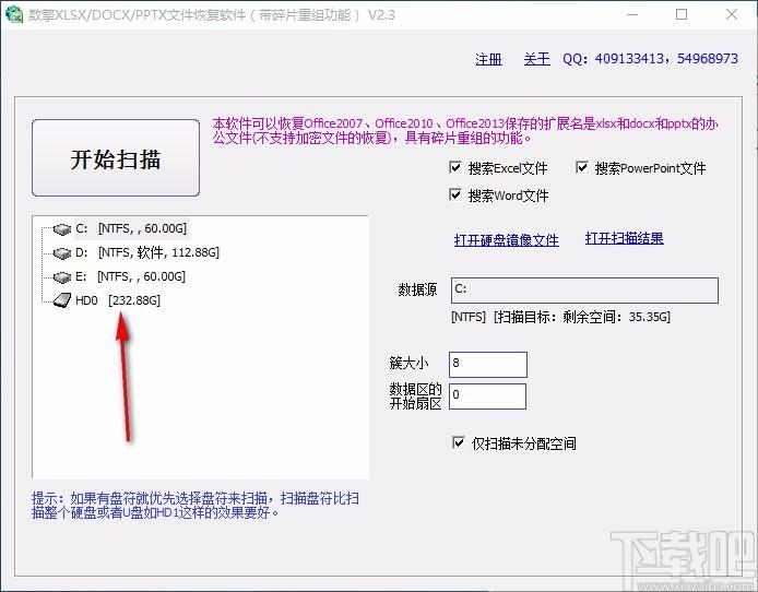 数擎XLSX/DOCX/PPTX文件恢复软件,XLSX/DOCX/PPTX文件恢复