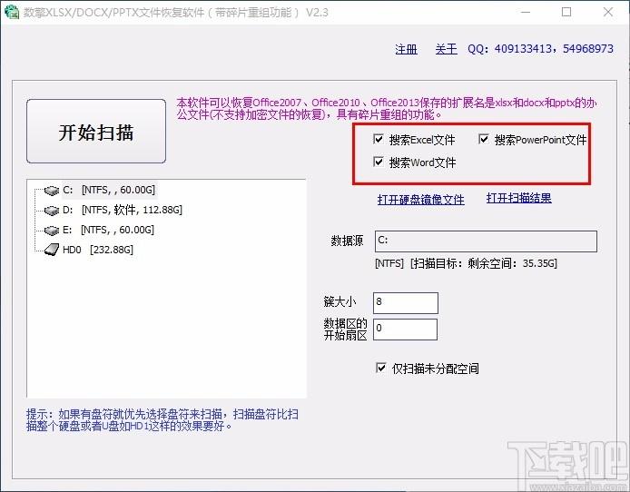 数擎XLSX/DOCX/PPTX文件恢复软件,XLSX/DOCX/PPTX文件恢复