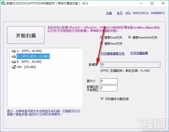 数擎XLSX/DOCX/PPTX文件恢复软件,XLSX/DOCX/PPTX文件恢复