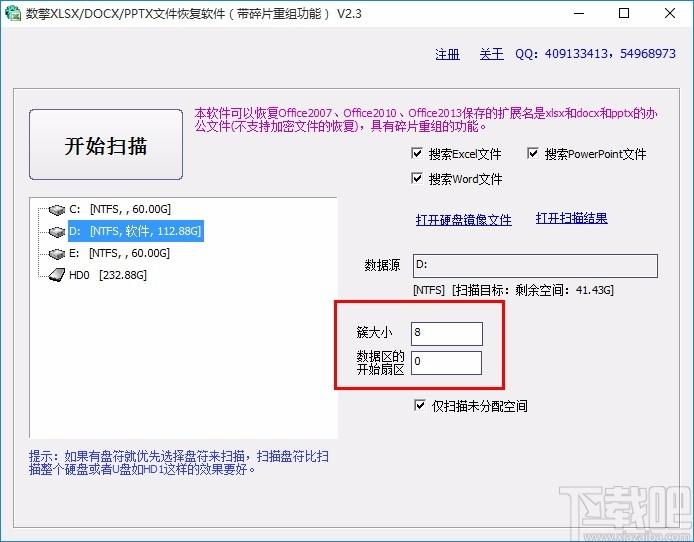 数擎XLSX/DOCX/PPTX文件恢复软件,XLSX/DOCX/PPTX文件恢复