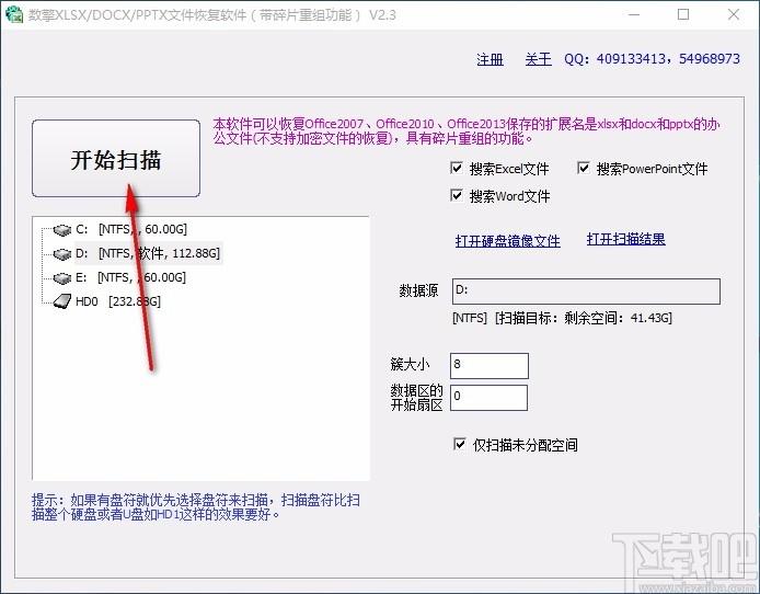 数擎XLSX/DOCX/PPTX文件恢复软件,XLSX/DOCX/PPTX文件恢复