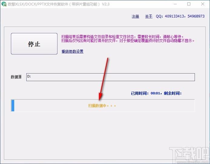 数擎XLSX/DOCX/PPTX文件恢复软件,XLSX/DOCX/PPTX文件恢复