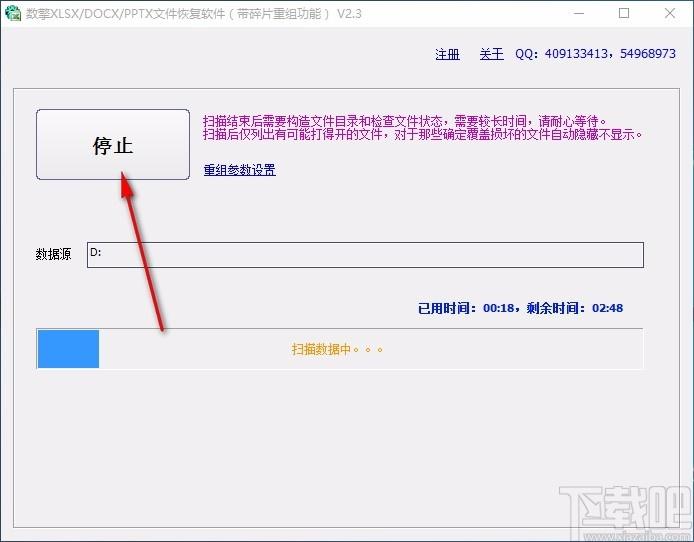 数擎XLSX/DOCX/PPTX文件恢复软件,XLSX/DOCX/PPTX文件恢复