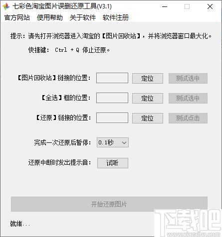 七彩色淘宝图片误删还原工具下载,图片恢复,数据恢复
