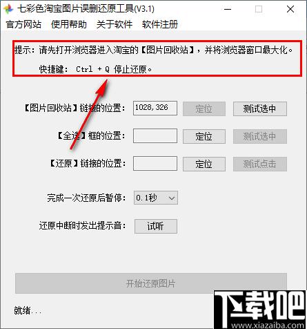 七彩色淘宝图片误删还原工具下载,图片恢复,数据恢复