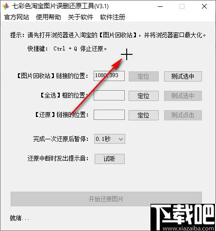 七彩色淘宝图片误删还原工具下载,图片恢复,数据恢复