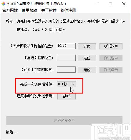 七彩色淘宝图片误删还原工具下载,图片恢复,数据恢复