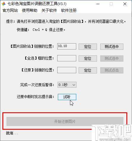 七彩色淘宝图片误删还原工具下载,图片恢复,数据恢复