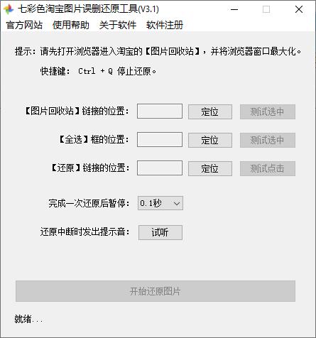 七彩色淘宝图片误删还原工具下载,图片恢复,数据恢复
