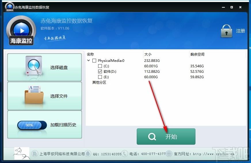 赤兔海康监控数据恢复软件,海康监控数据恢复软件