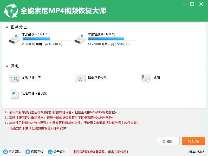 全能索尼MP4视频恢复大师下载,数据恢复,文件恢复