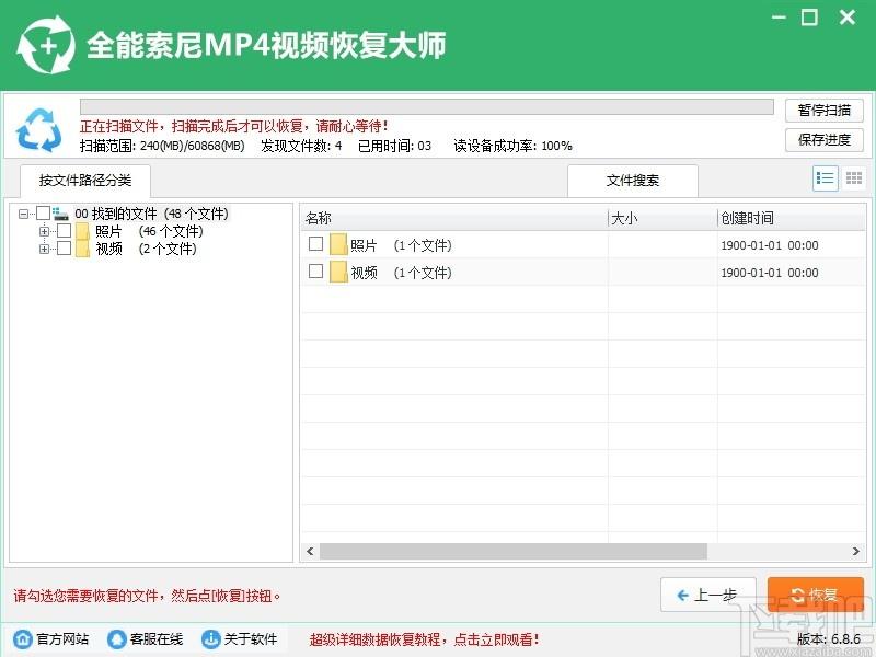 全能索尼MP4视频恢复大师下载,数据恢复,文件恢复