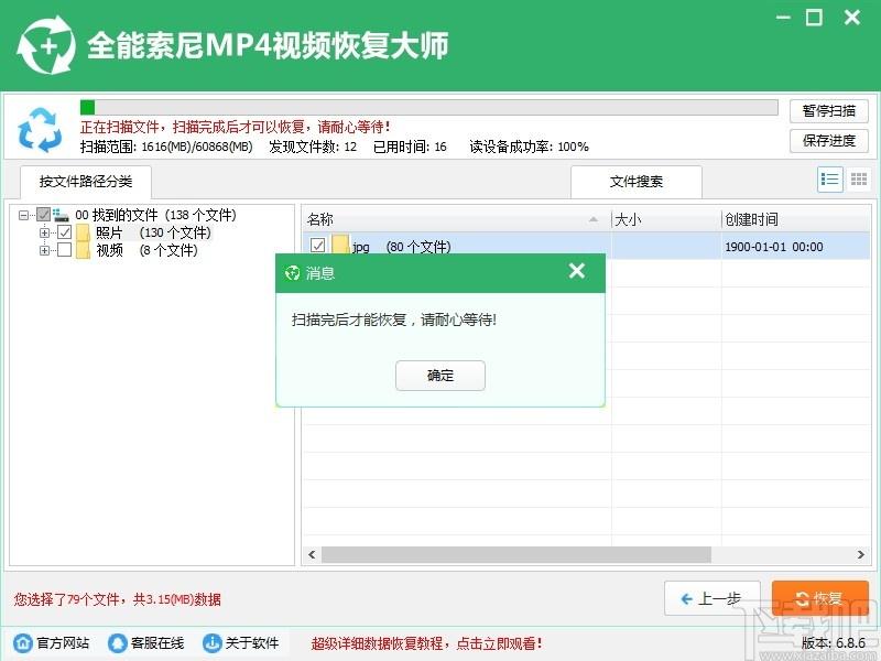 全能索尼MP4视频恢复大师下载,数据恢复,文件恢复