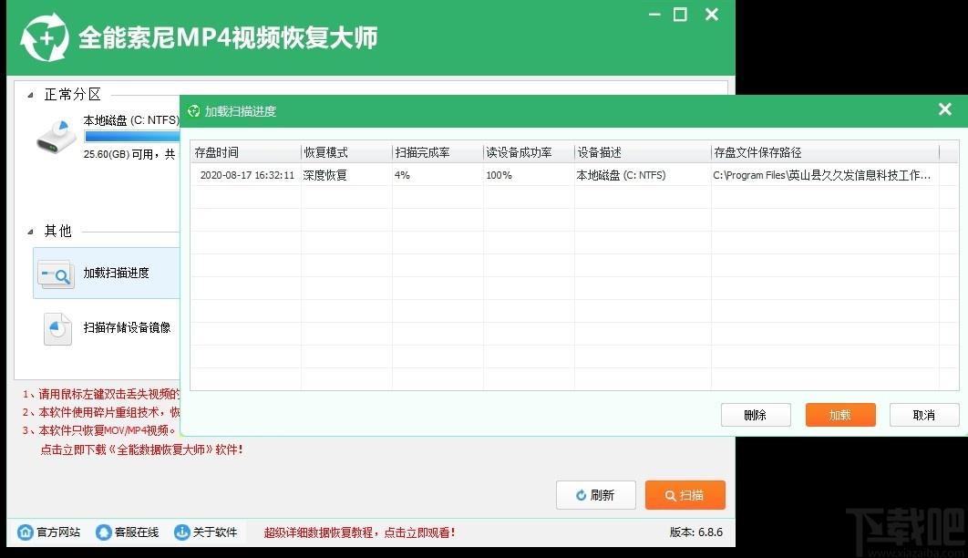 全能索尼MP4视频恢复大师下载,数据恢复,文件恢复