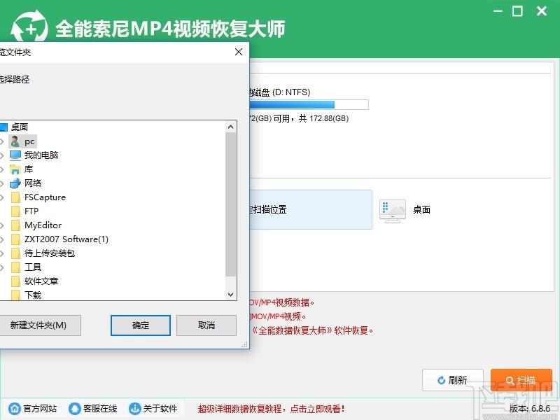全能索尼MP4视频恢复大师下载,数据恢复,文件恢复