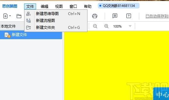 思创脑图下载,思创脑图,办公软件,思维导图