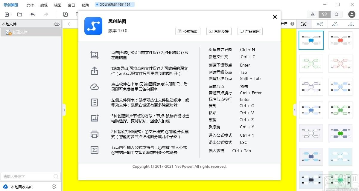 思创脑图下载,思创脑图,办公软件,思维导图
