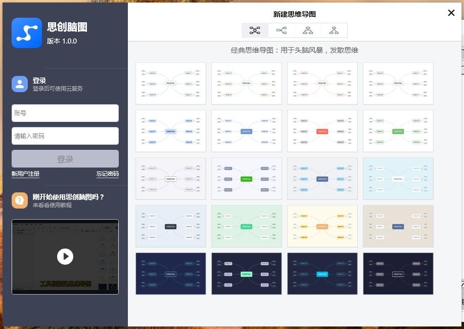 思创脑图下载,思创脑图,办公软件,思维导图