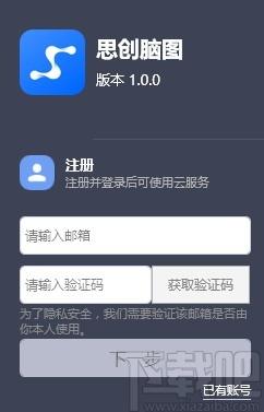 思创脑图下载,思创脑图,办公软件,思维导图